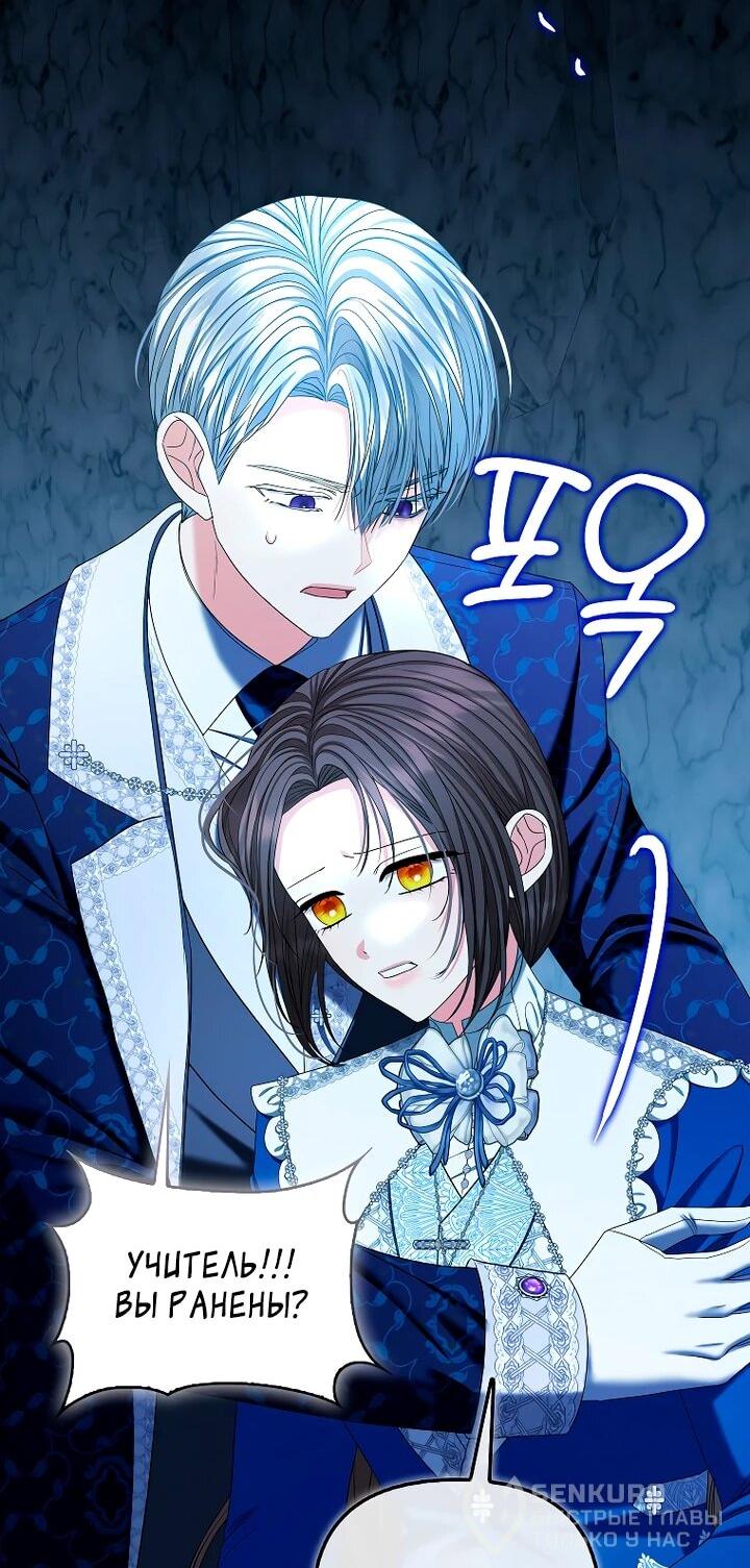 Манга Умирающая героиня стала наставницей в доме злодеев - Глава 30 Страница 54