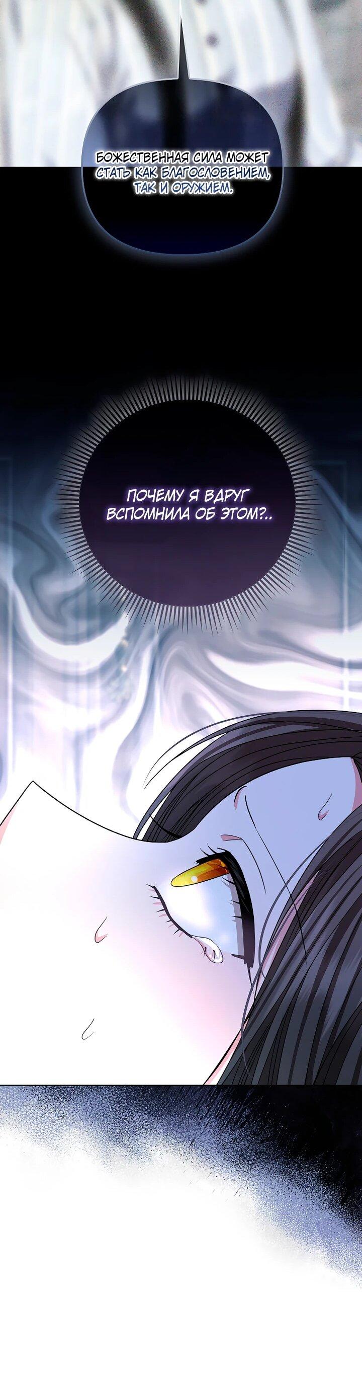 Манга Умирающая героиня стала наставницей в доме злодеев - Глава 30 Страница 42