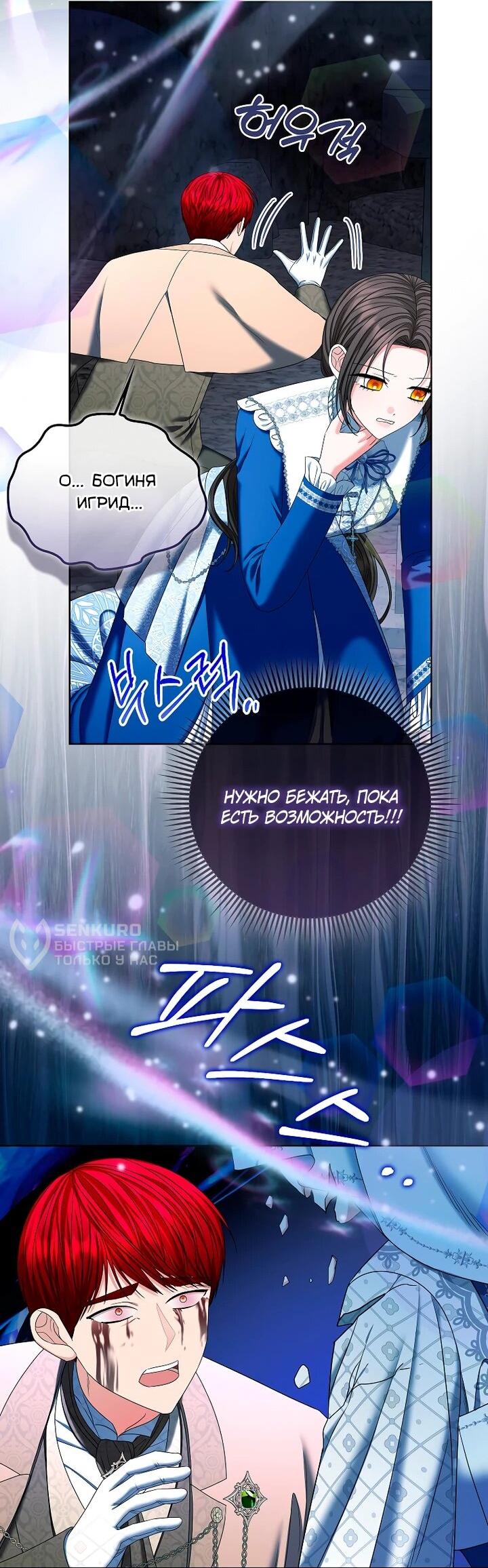 Манга Умирающая героиня стала наставницей в доме злодеев - Глава 30 Страница 47