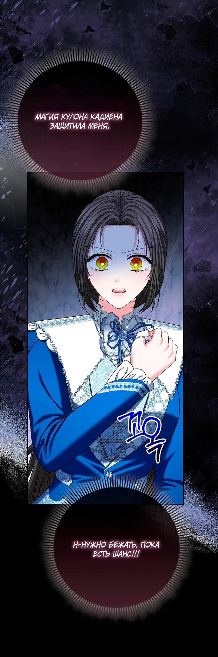 Манга Умирающая героиня стала наставницей в доме злодеев - Глава 30 Страница 36