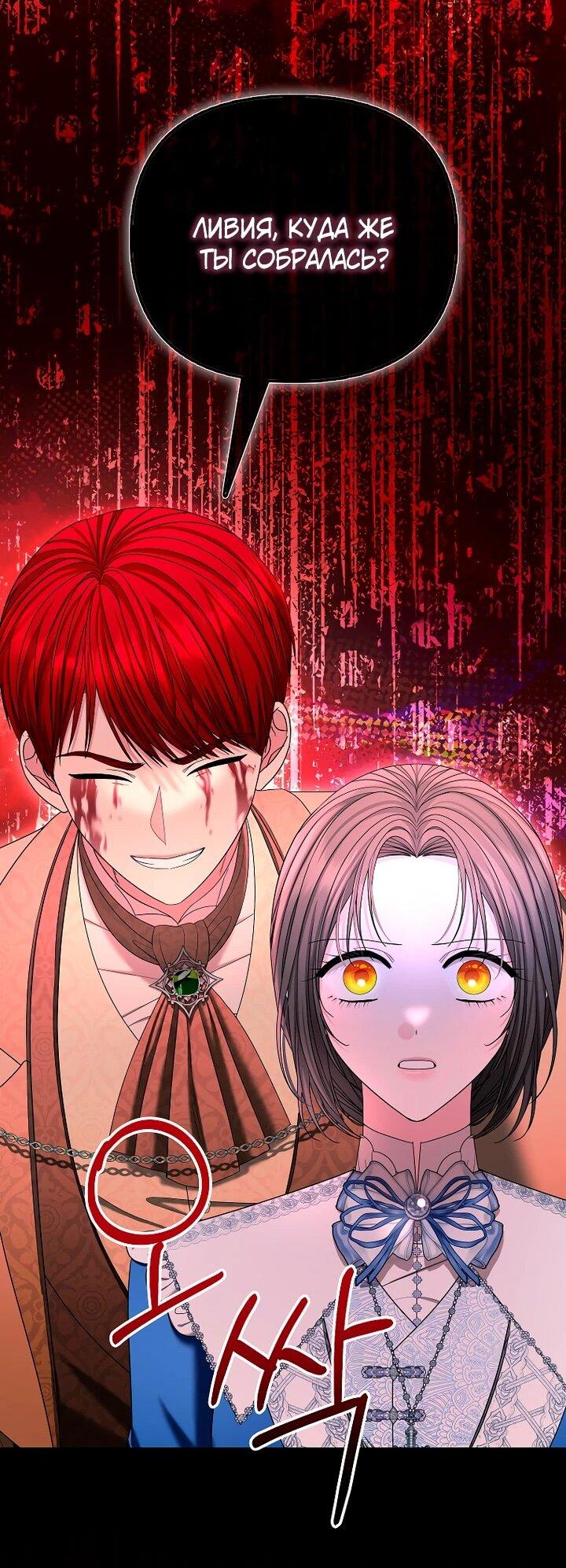 Манга Умирающая героиня стала наставницей в доме злодеев - Глава 30 Страница 38