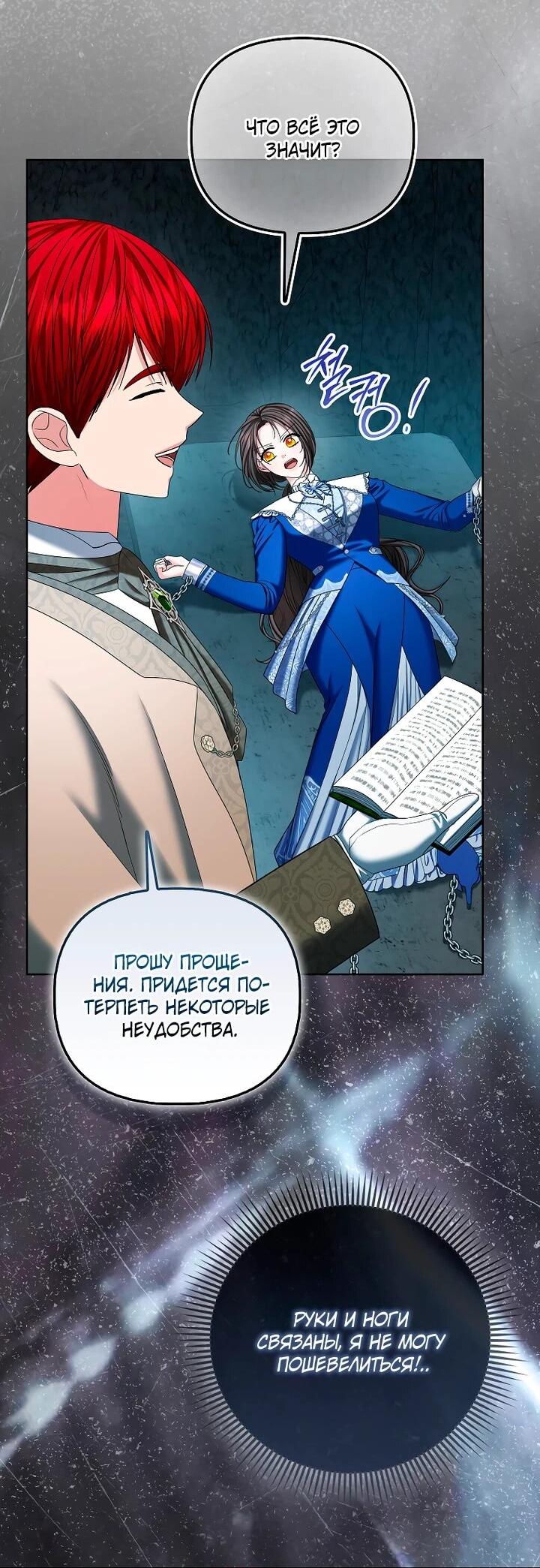 Манга Умирающая героиня стала наставницей в доме злодеев - Глава 30 Страница 18