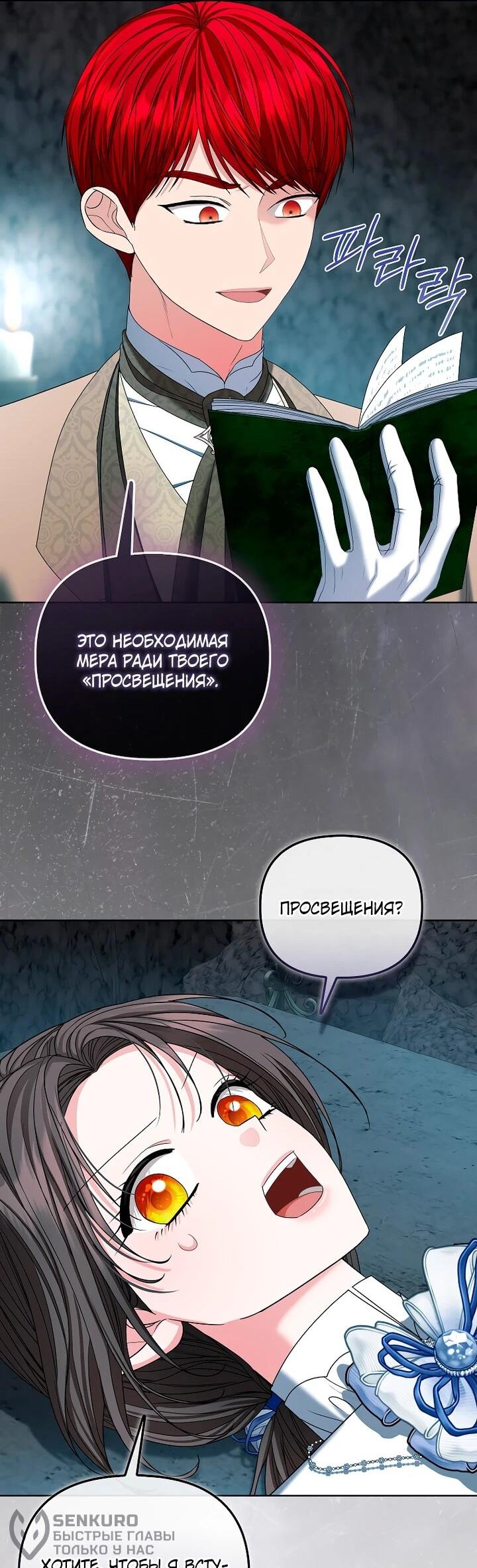 Манга Умирающая героиня стала наставницей в доме злодеев - Глава 30 Страница 19