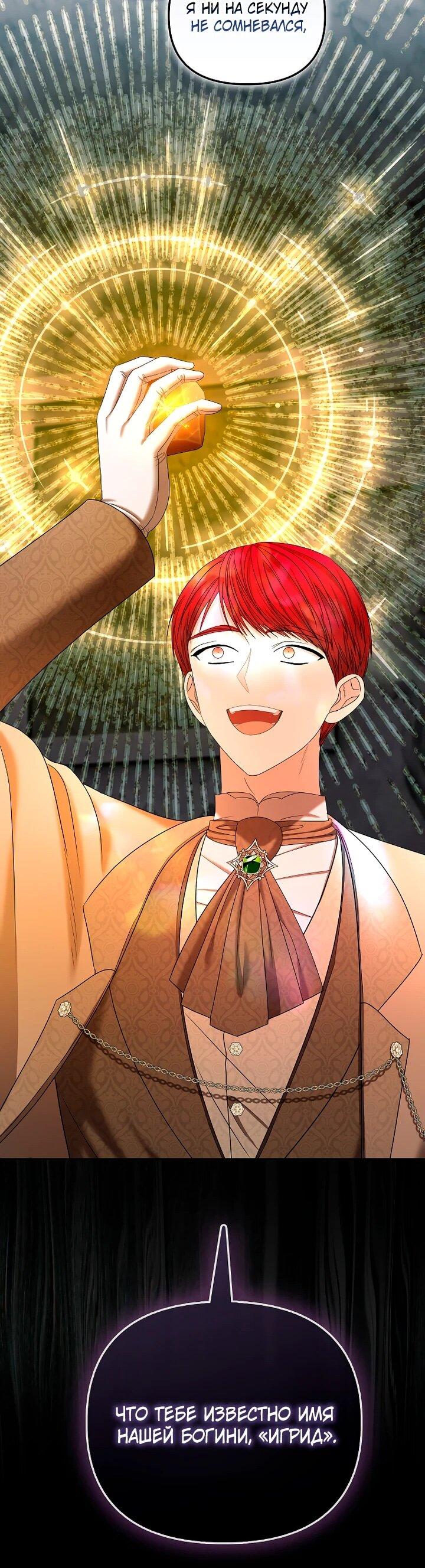 Манга Умирающая героиня стала наставницей в доме злодеев - Глава 30 Страница 24