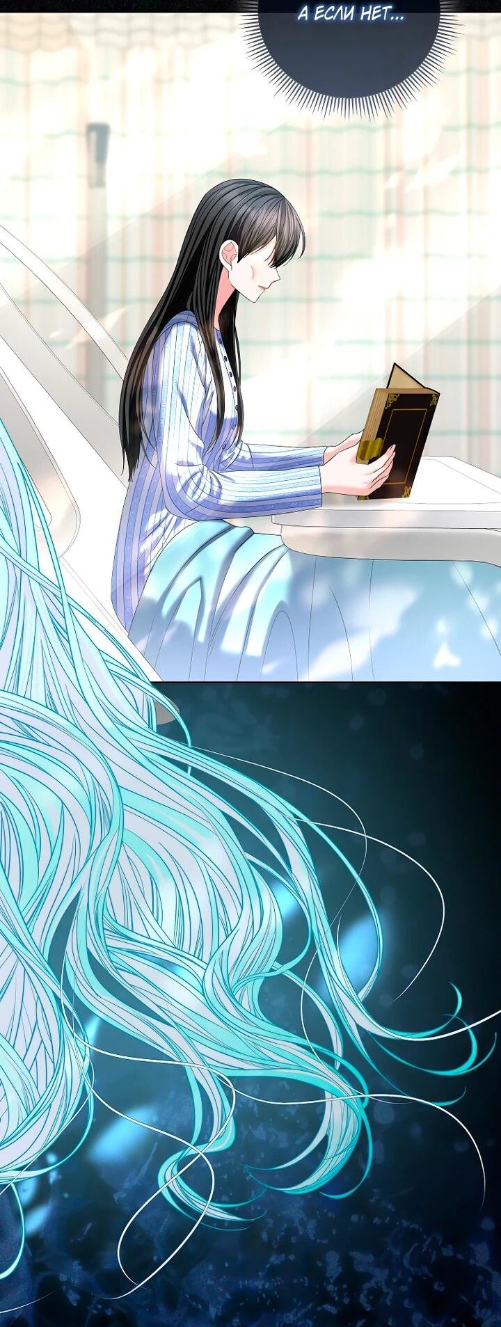 Манга Умирающая героиня стала наставницей в доме злодеев - Глава 30 Страница 4