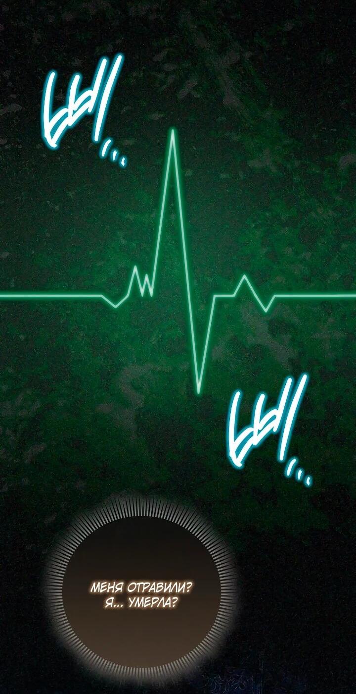 Манга Умирающая героиня стала наставницей в доме злодеев - Глава 30 Страница 2