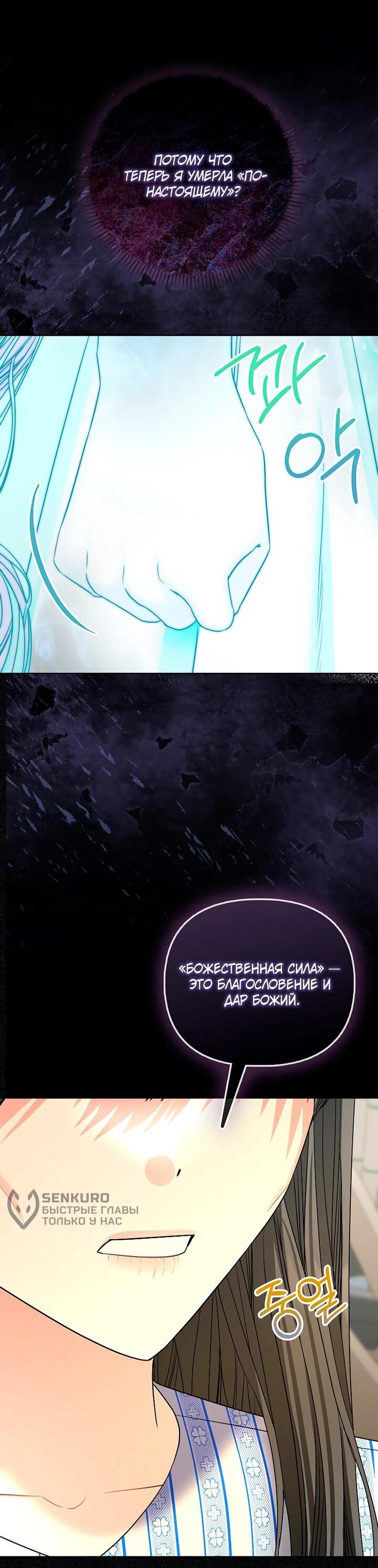 Манга Умирающая героиня стала наставницей в доме злодеев - Глава 30 Страница 8