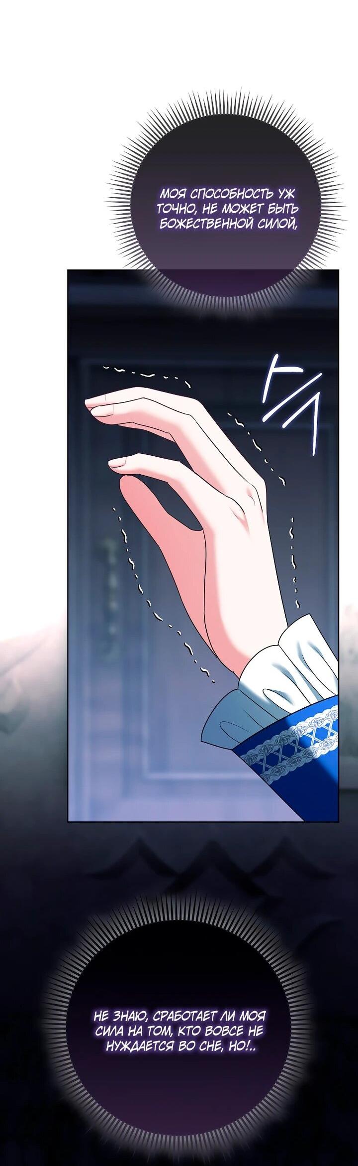 Манга Умирающая героиня стала наставницей в доме злодеев - Глава 30 Страница 43