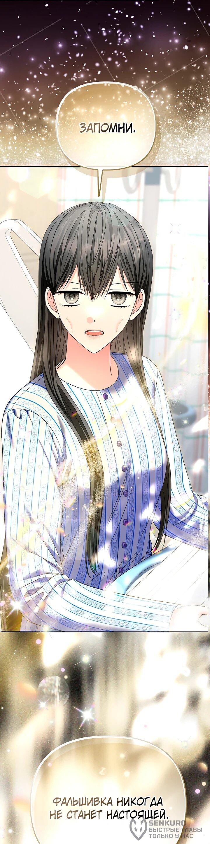 Манга Умирающая героиня стала наставницей в доме злодеев - Глава 30 Страница 11