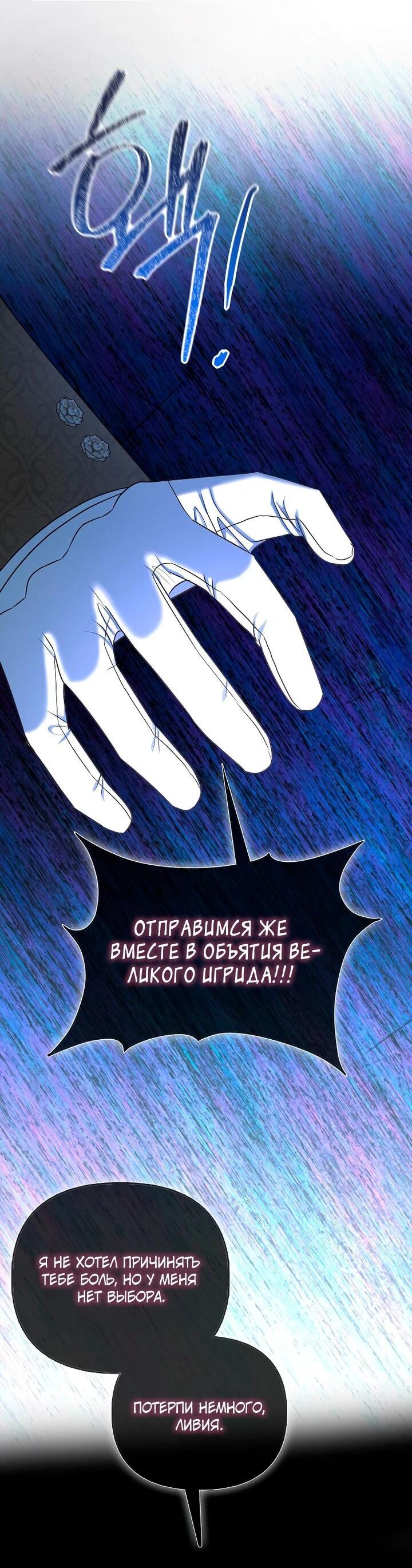 Манга Умирающая героиня стала наставницей в доме злодеев - Глава 30 Страница 40