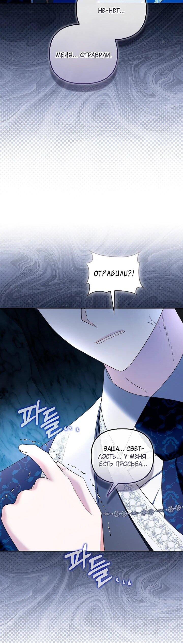 Манга Умирающая героиня стала наставницей в доме злодеев - Глава 30 Страница 55