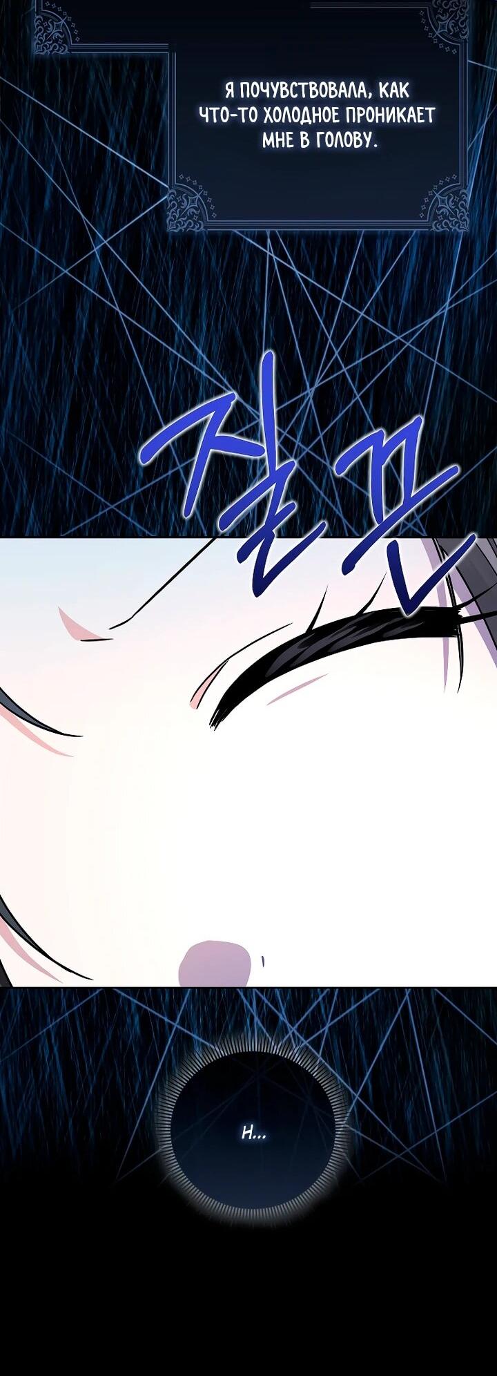 Манга Умирающая героиня стала наставницей в доме злодеев - Глава 30 Страница 31