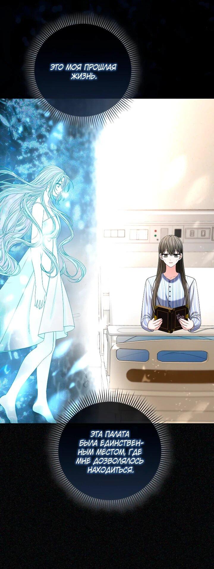 Манга Умирающая героиня стала наставницей в доме злодеев - Глава 30 Страница 6