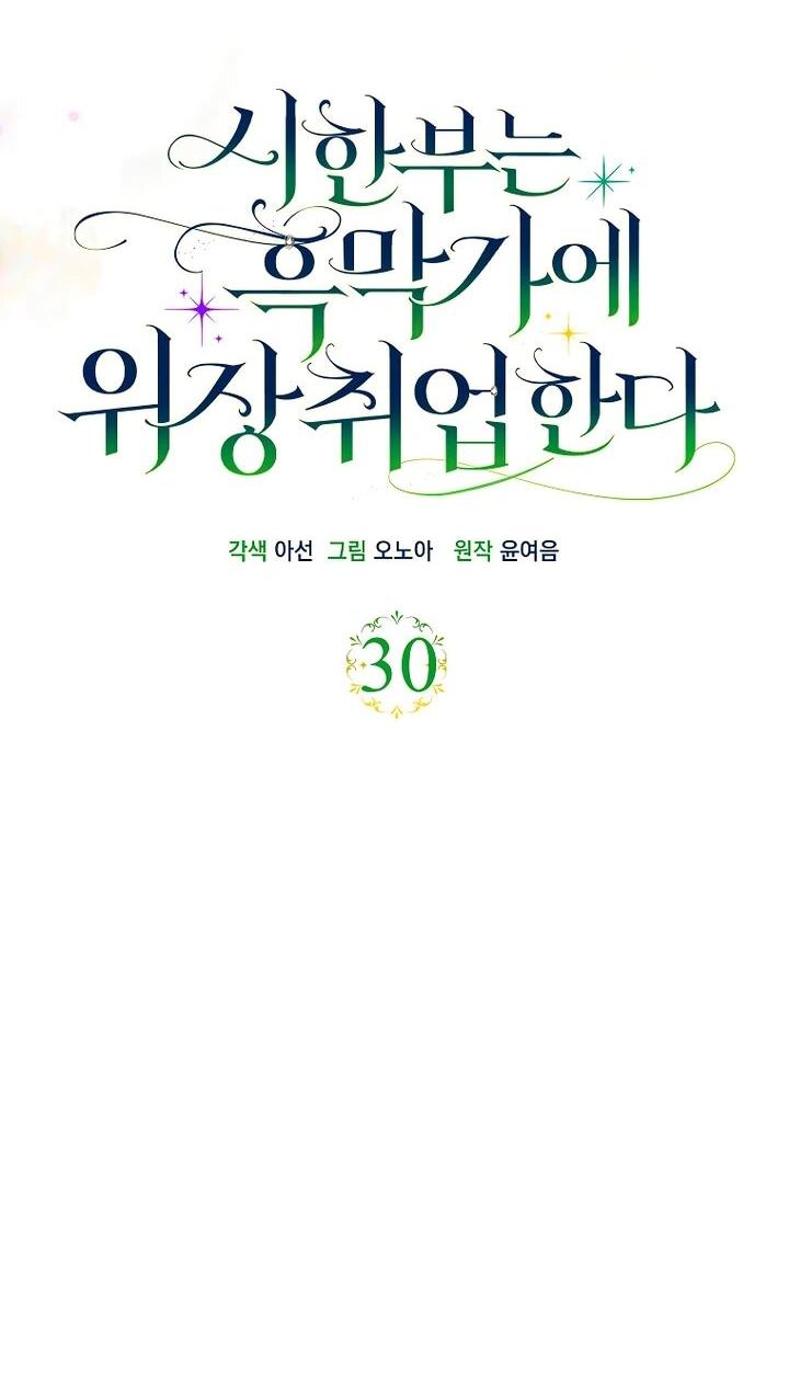 Манга Умирающая героиня стала наставницей в доме злодеев - Глава 30 Страница 13