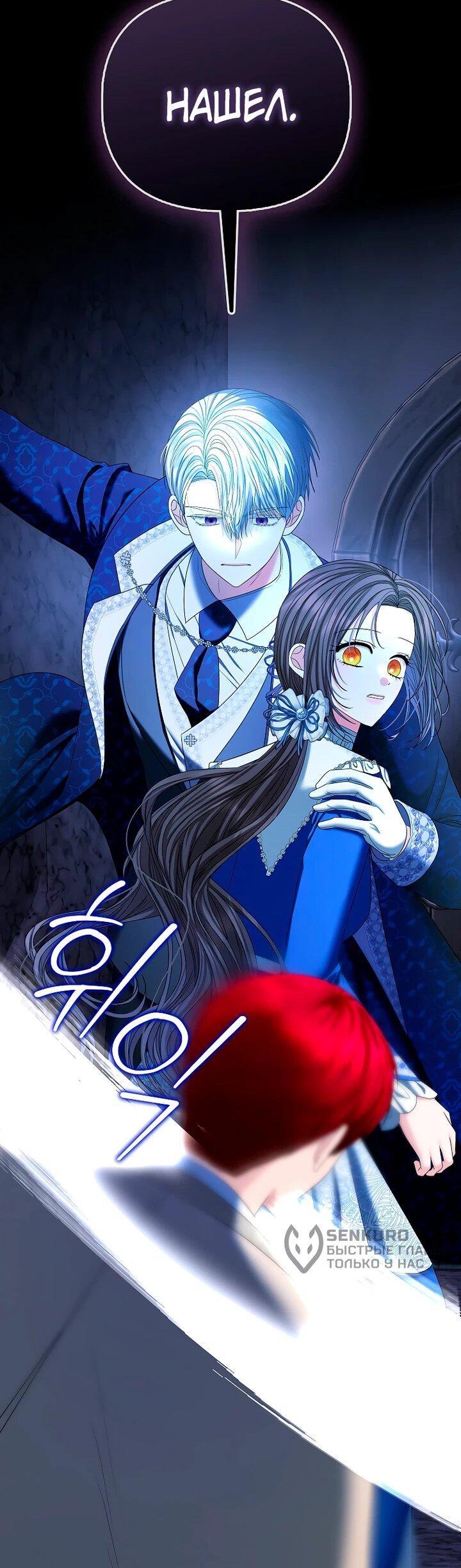 Манга Умирающая героиня стала наставницей в доме злодеев - Глава 30 Страница 50