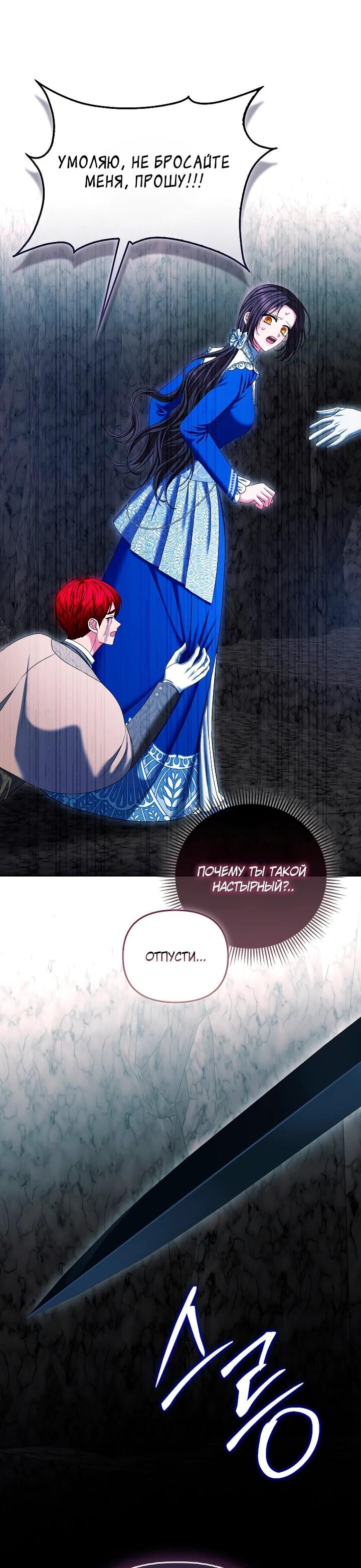 Манга Умирающая героиня стала наставницей в доме злодеев - Глава 30 Страница 49