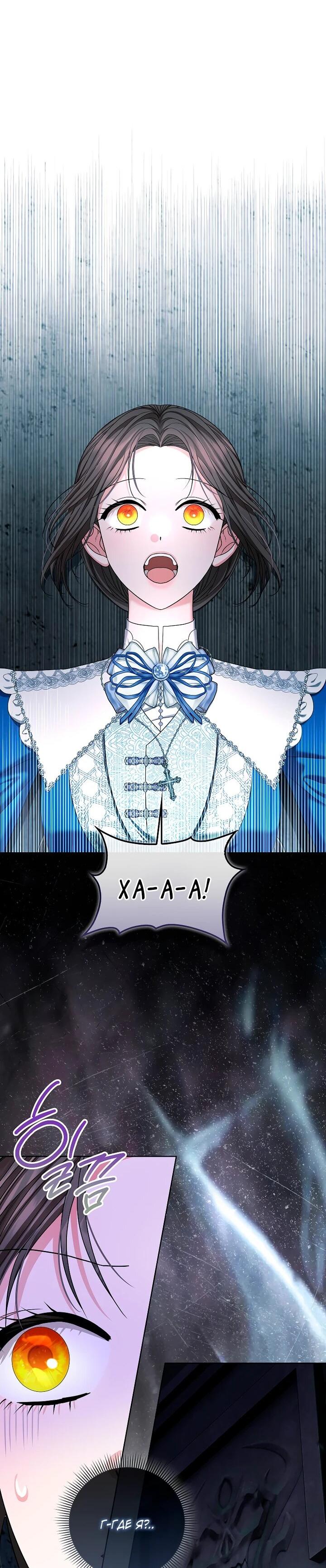 Манга Умирающая героиня стала наставницей в доме злодеев - Глава 30 Страница 14