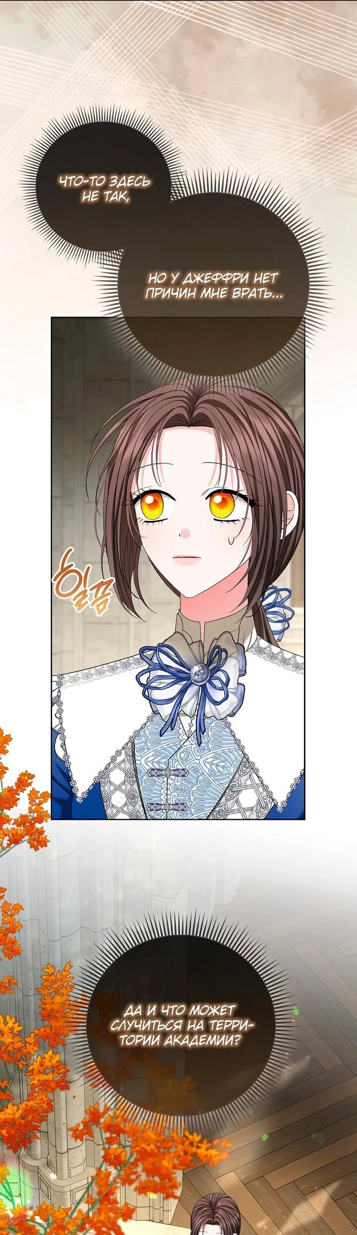 Манга Умирающая героиня стала наставницей в доме злодеев - Глава 29 Страница 50