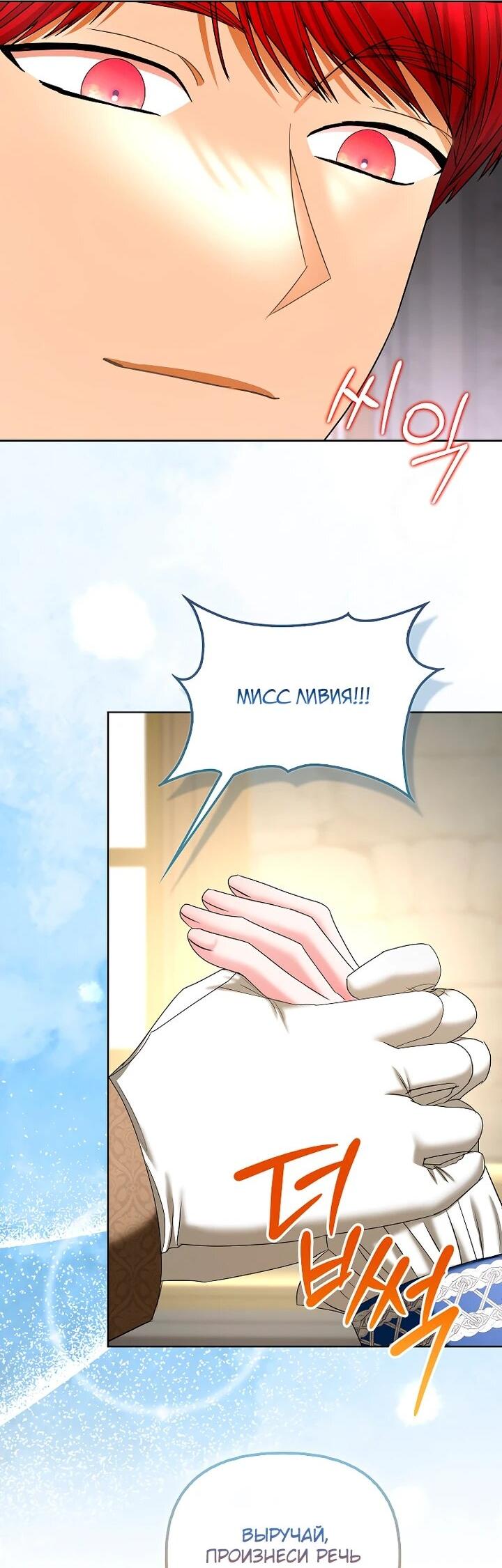 Манга Умирающая героиня стала наставницей в доме злодеев - Глава 29 Страница 30