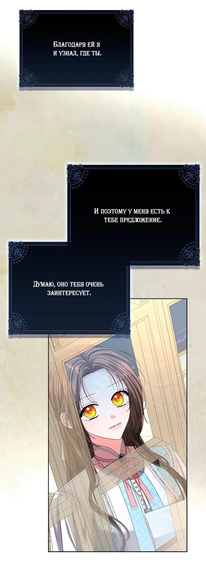 Манга Умирающая героиня стала наставницей в доме злодеев - Глава 29 Страница 25