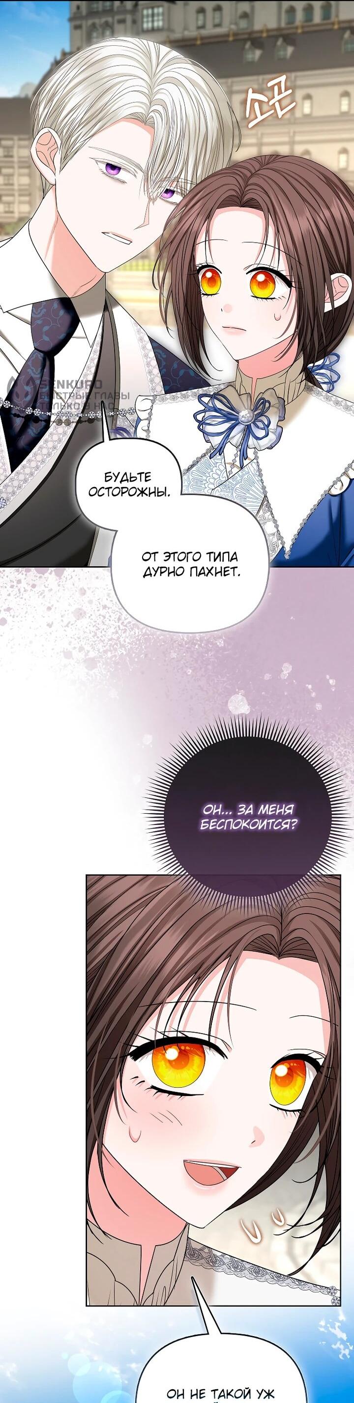 Манга Умирающая героиня стала наставницей в доме злодеев - Глава 29 Страница 42