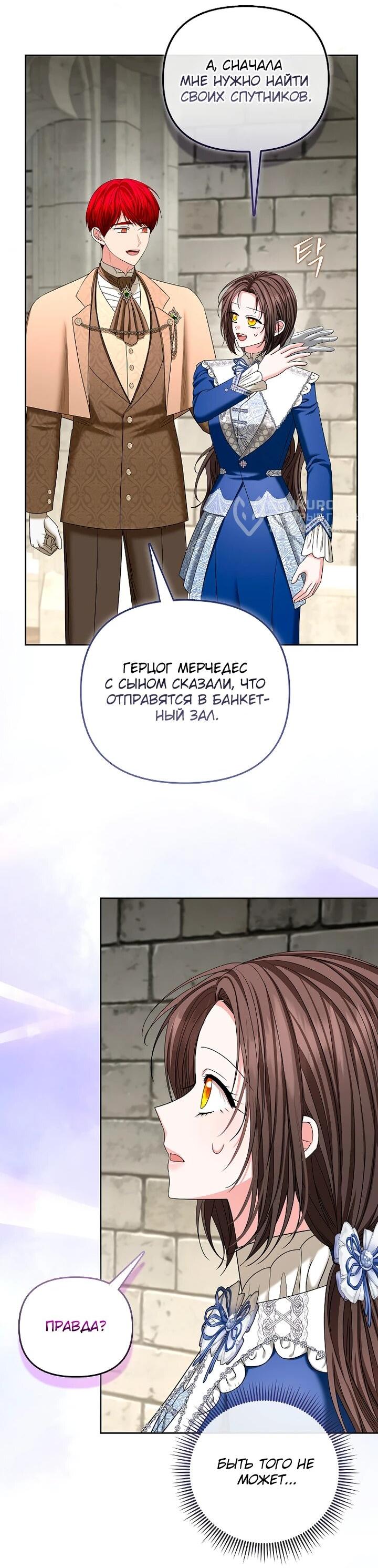 Манга Умирающая героиня стала наставницей в доме злодеев - Глава 29 Страница 48