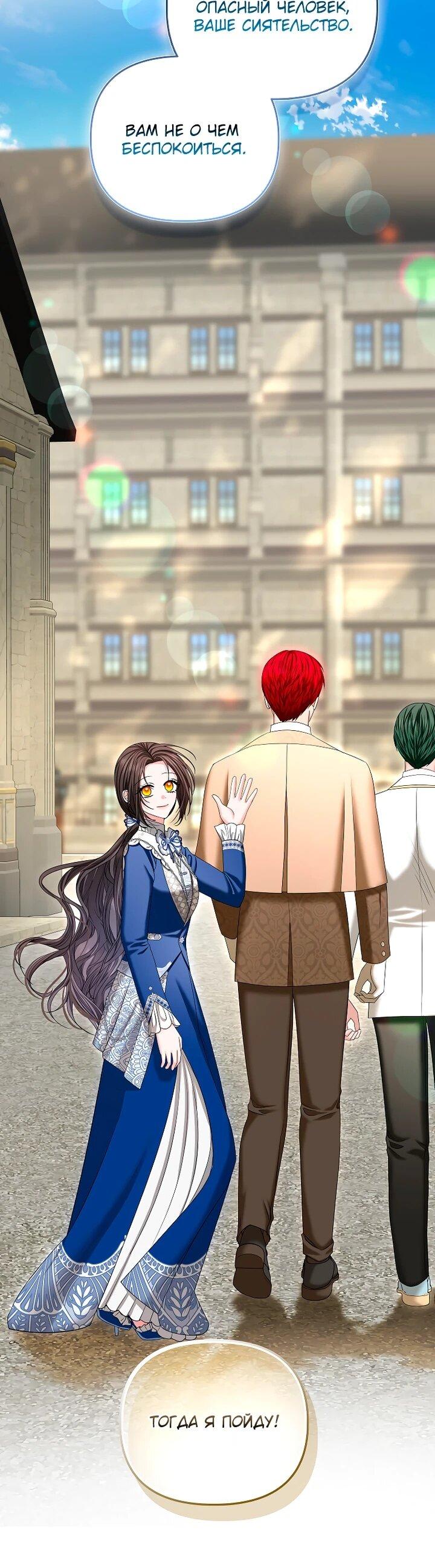 Манга Умирающая героиня стала наставницей в доме злодеев - Глава 29 Страница 43