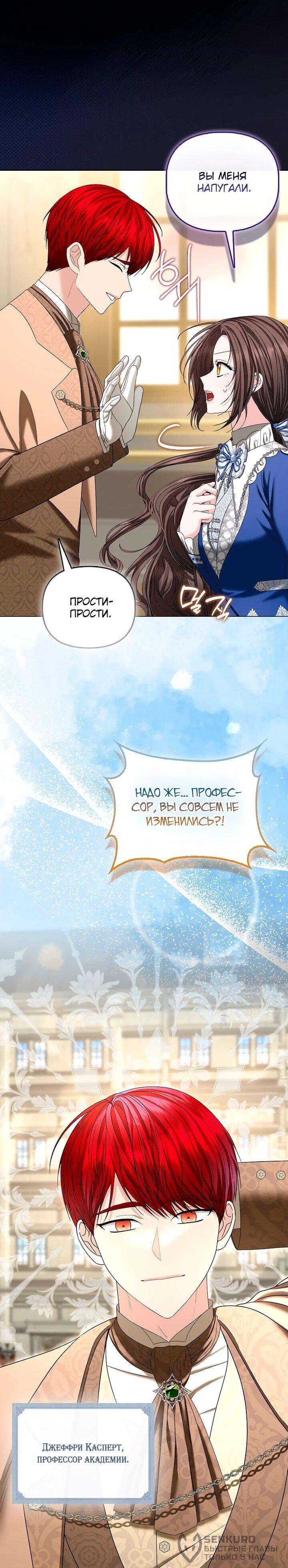 Манга Умирающая героиня стала наставницей в доме злодеев - Глава 29 Страница 18