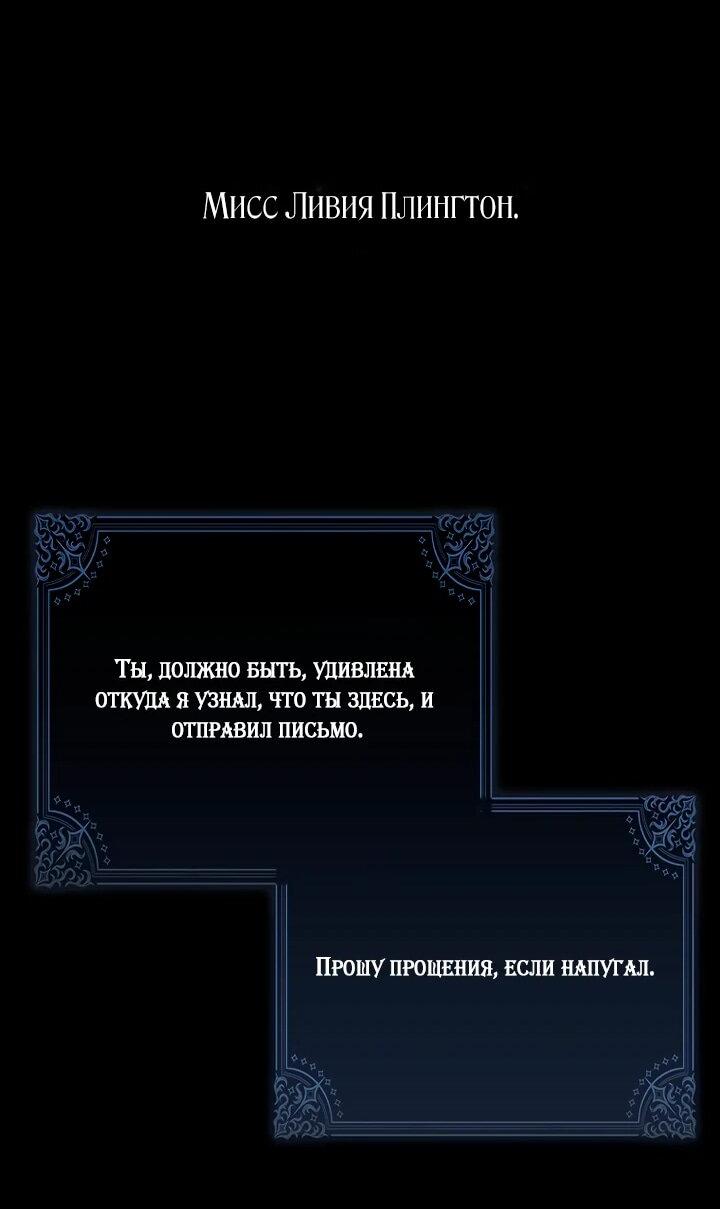Манга Умирающая героиня стала наставницей в доме злодеев - Глава 29 Страница 20