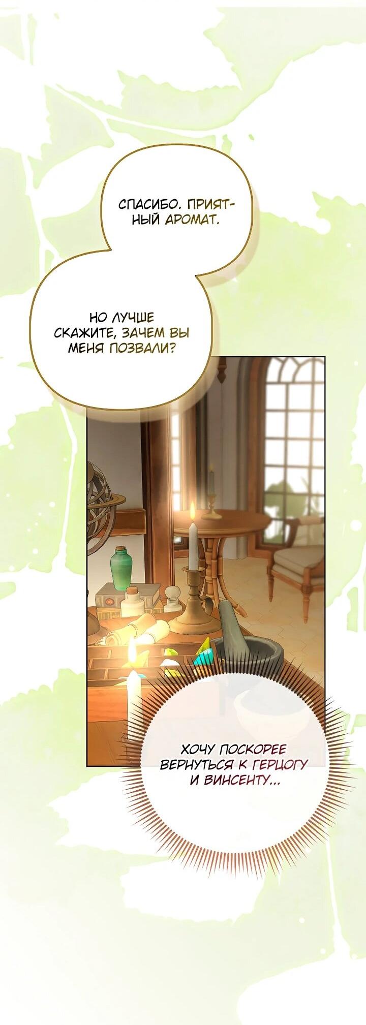 Манга Умирающая героиня стала наставницей в доме злодеев - Глава 29 Страница 57