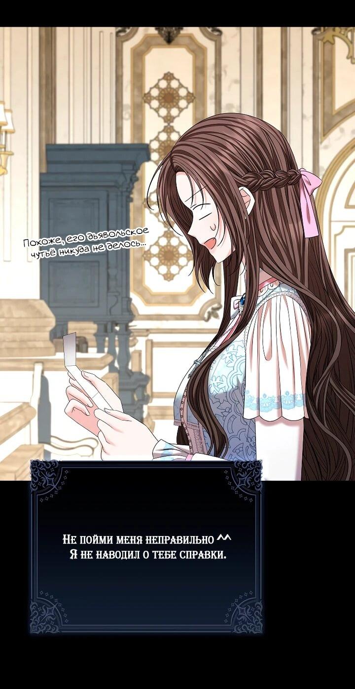 Манга Умирающая героиня стала наставницей в доме злодеев - Глава 29 Страница 21