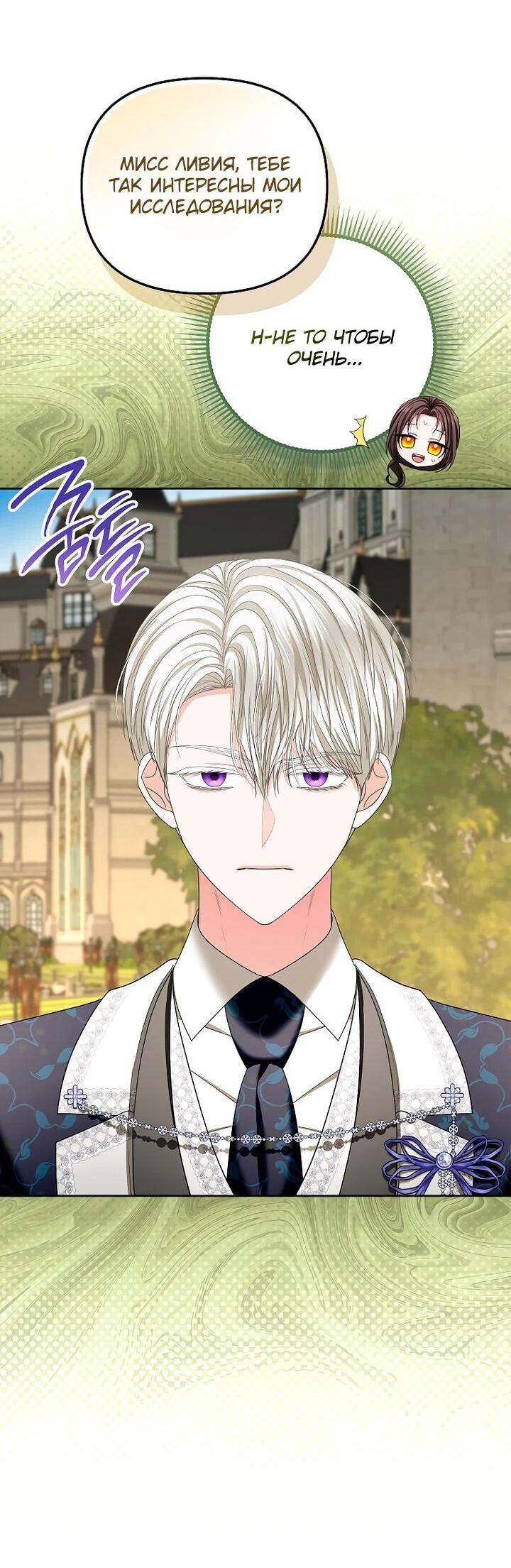 Манга Умирающая героиня стала наставницей в доме злодеев - Глава 29 Страница 36