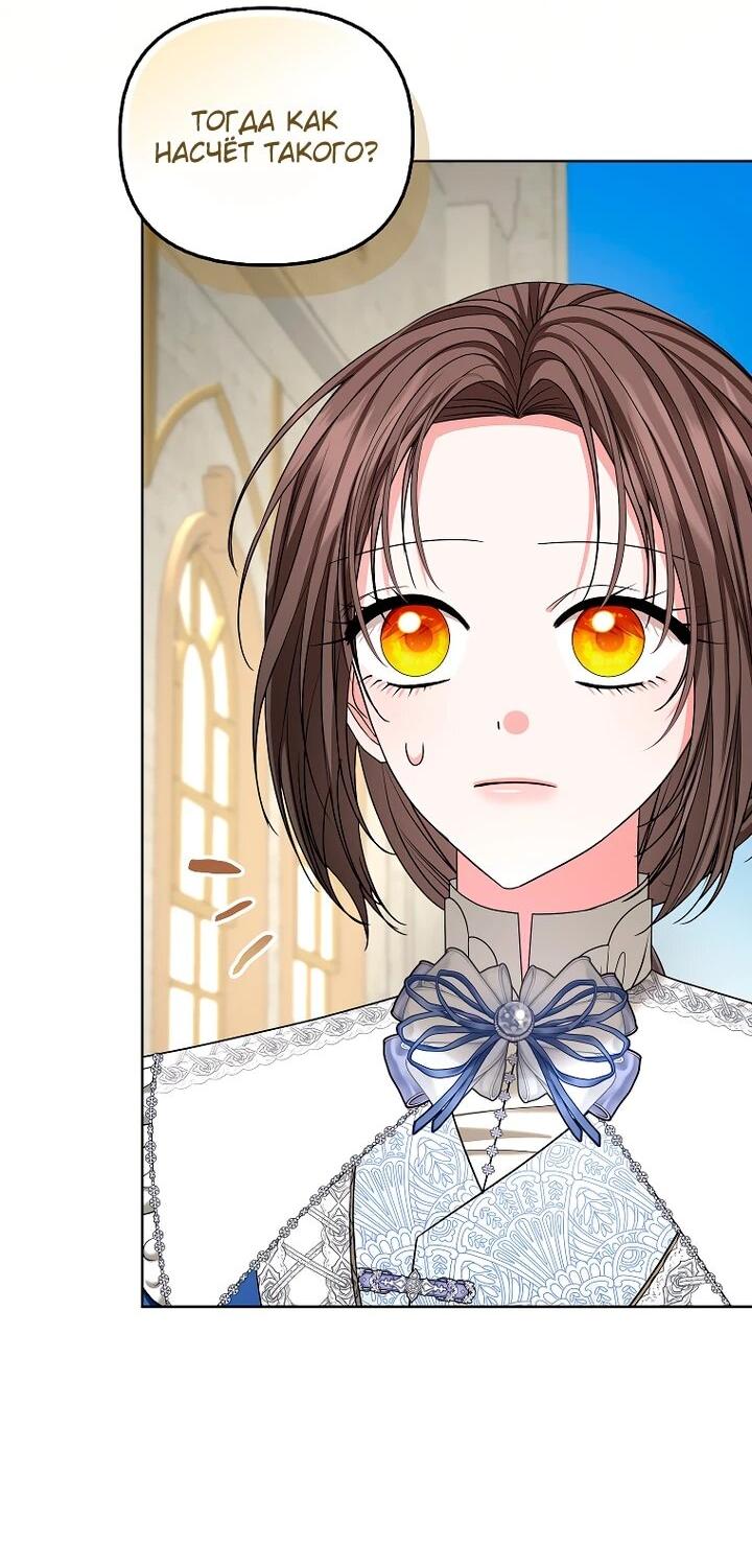 Манга Умирающая героиня стала наставницей в доме злодеев - Глава 29 Страница 34