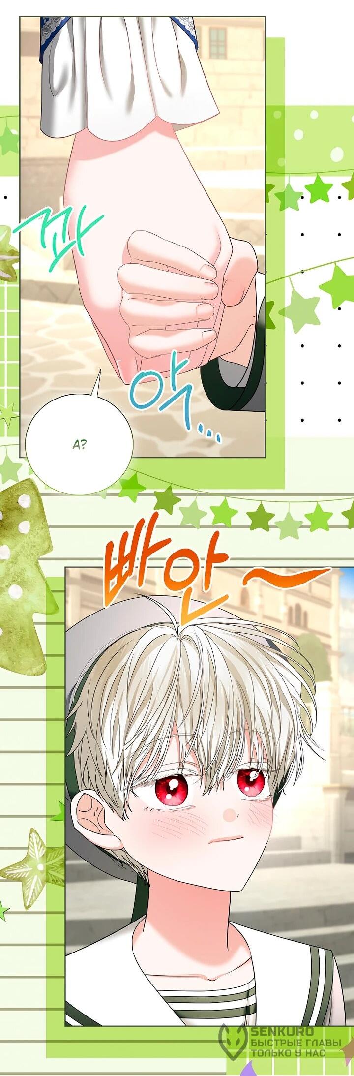 Манга Умирающая героиня стала наставницей в доме злодеев - Глава 29 Страница 12