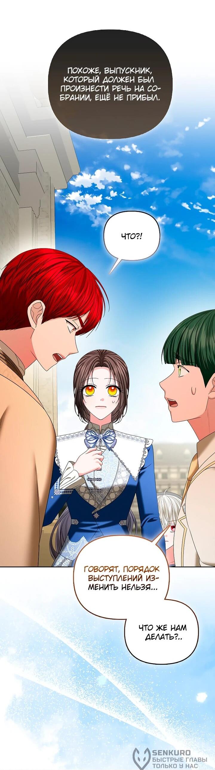 Манга Умирающая героиня стала наставницей в доме злодеев - Глава 29 Страница 29