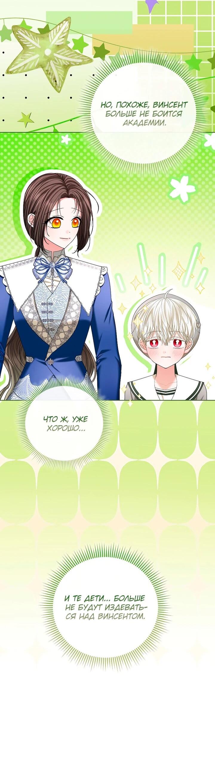 Манга Умирающая героиня стала наставницей в доме злодеев - Глава 29 Страница 13