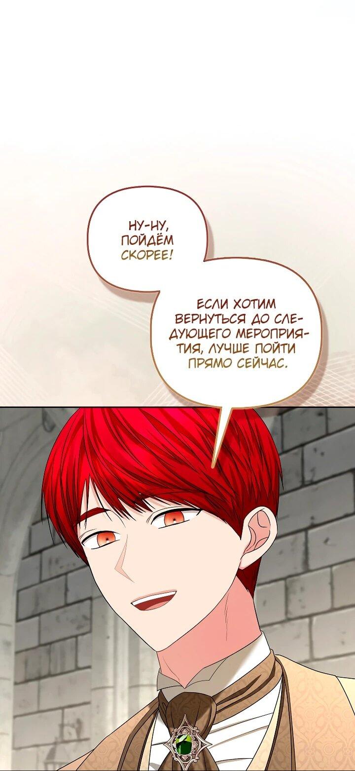 Манга Умирающая героиня стала наставницей в доме злодеев - Глава 29 Страница 49