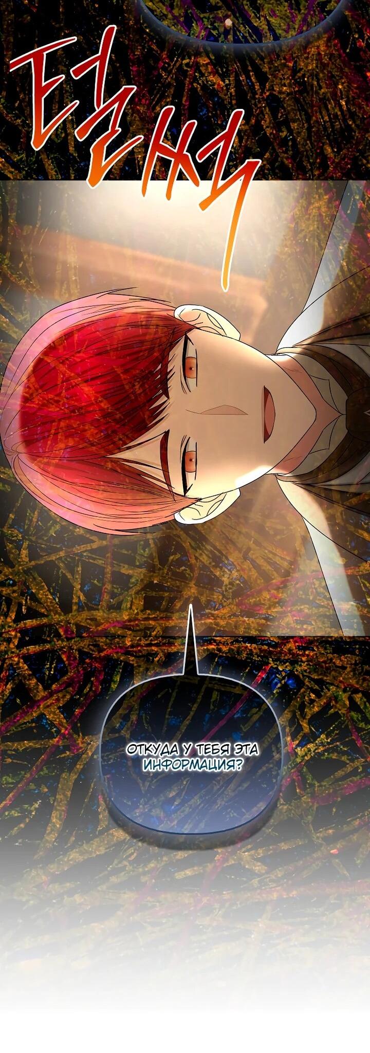 Манга Умирающая героиня стала наставницей в доме злодеев - Глава 29 Страница 62