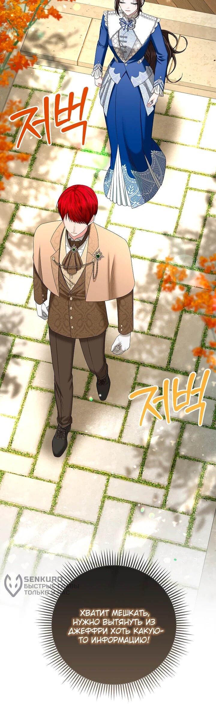 Манга Умирающая героиня стала наставницей в доме злодеев - Глава 29 Страница 51