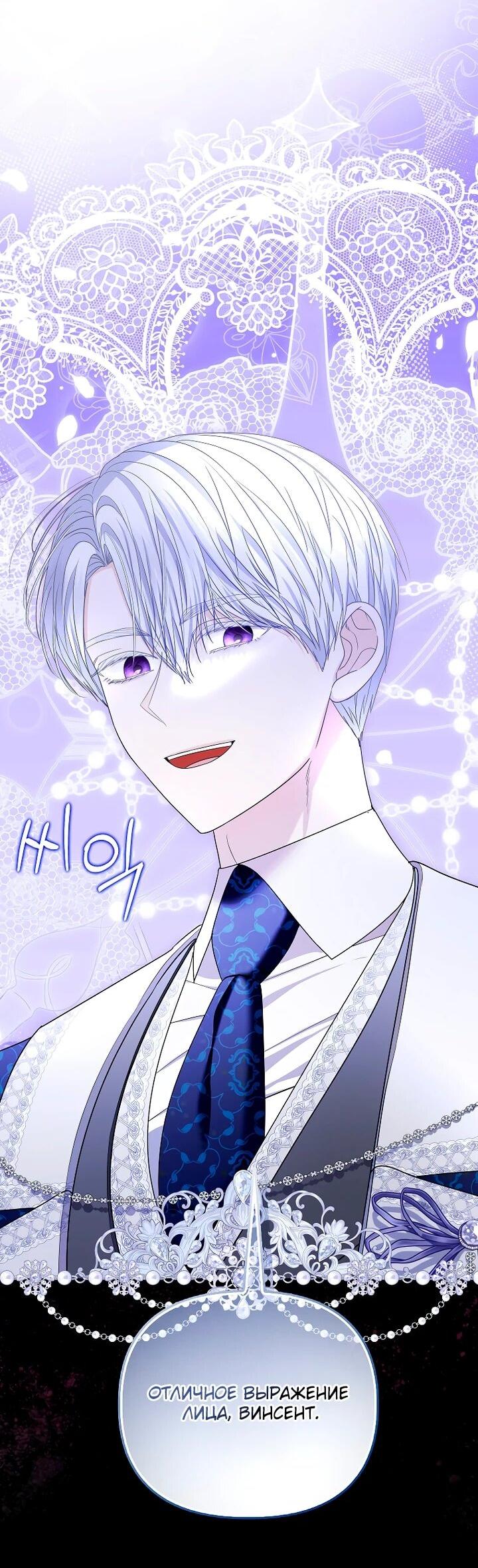 Манга Умирающая героиня стала наставницей в доме злодеев - Глава 29 Страница 3