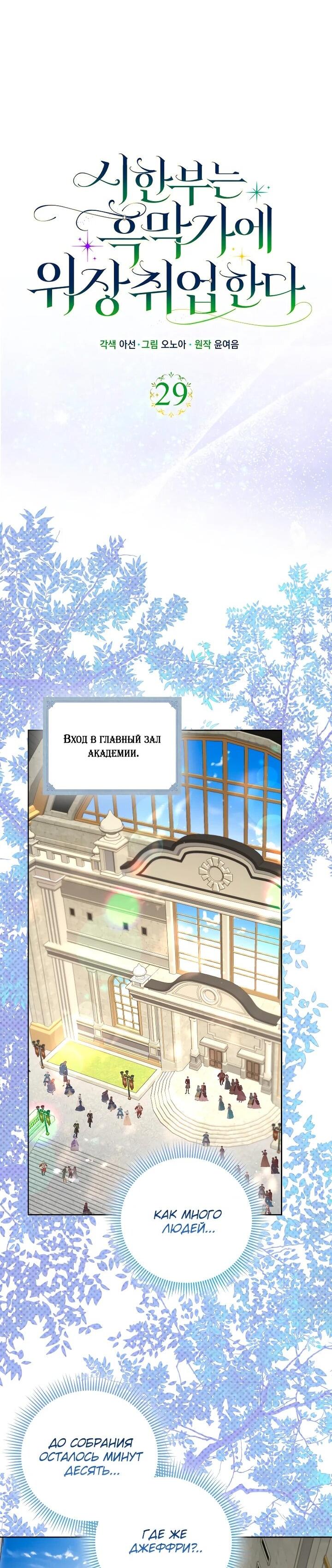 Манга Умирающая героиня стала наставницей в доме злодеев - Глава 29 Страница 14