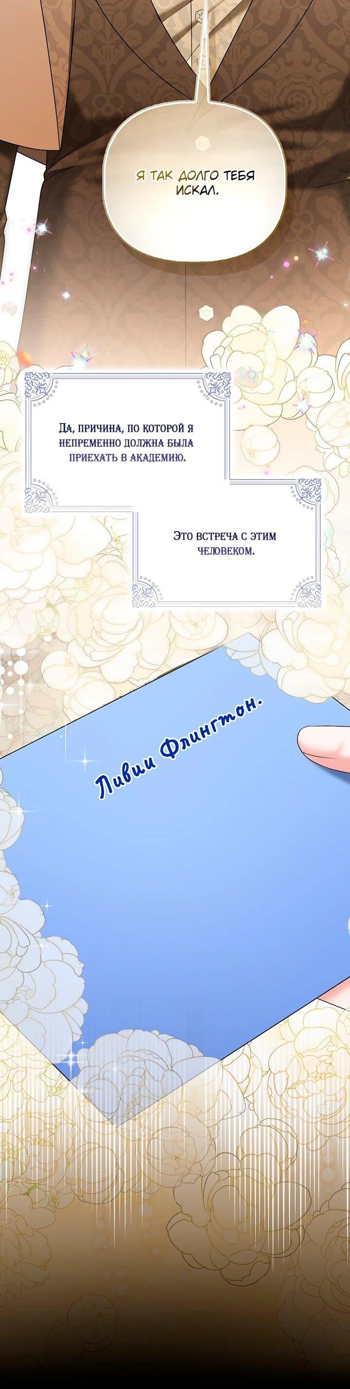 Манга Умирающая героиня стала наставницей в доме злодеев - Глава 29 Страница 19