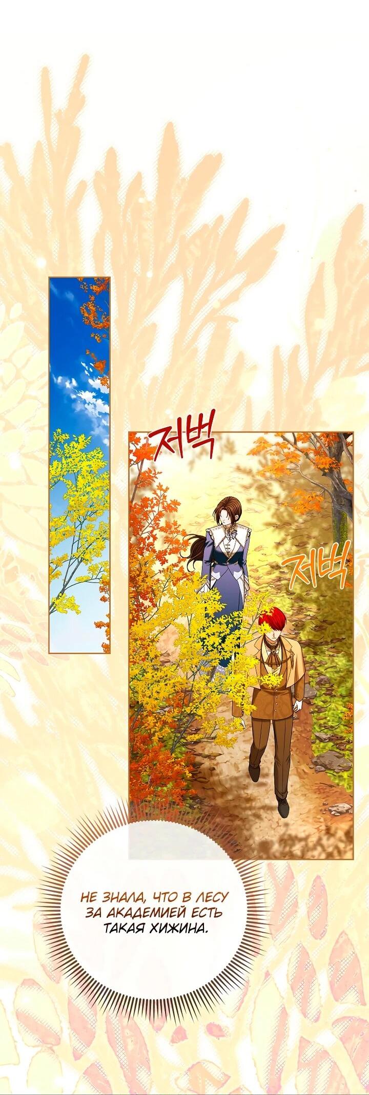 Манга Умирающая героиня стала наставницей в доме злодеев - Глава 29 Страница 52