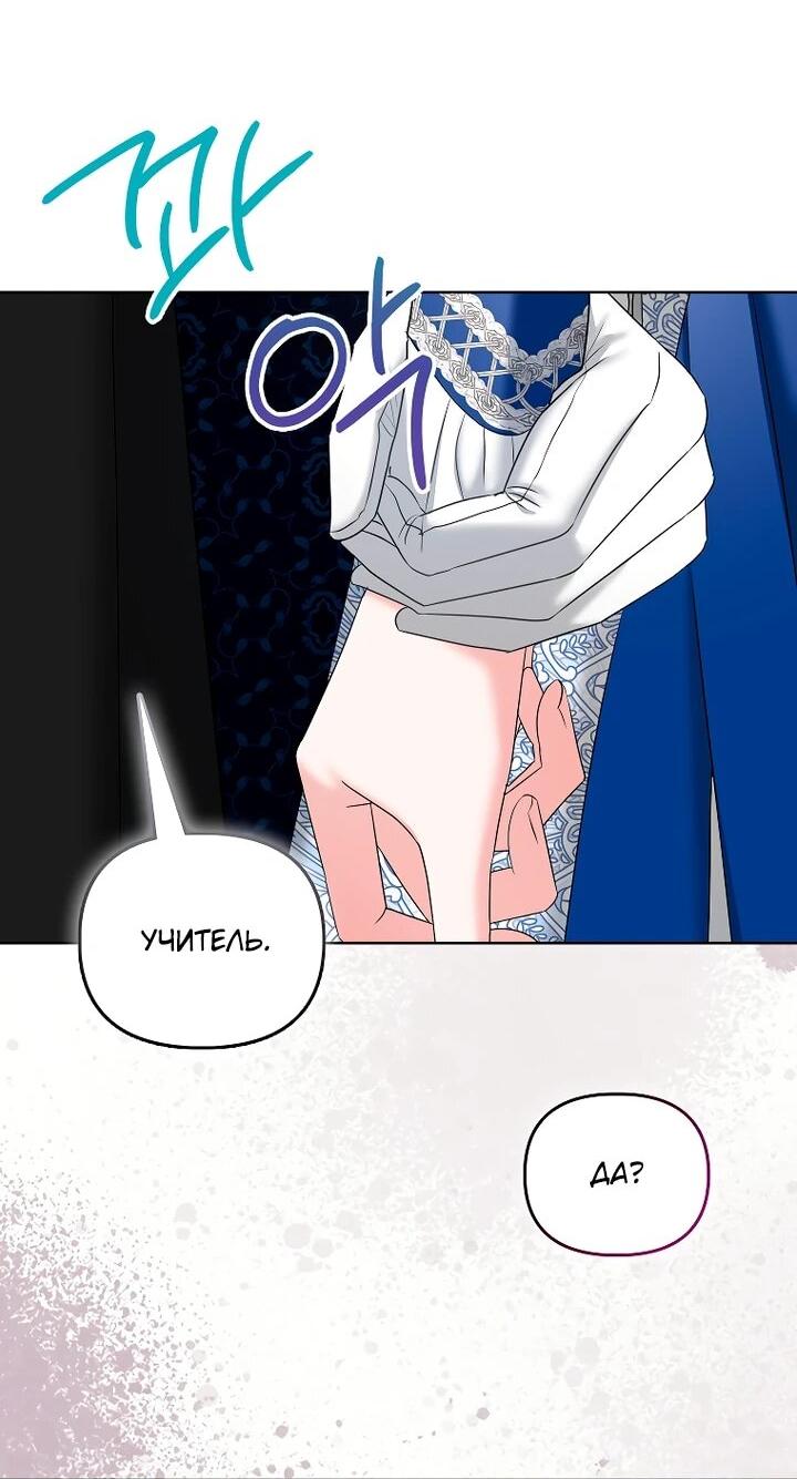 Манга Умирающая героиня стала наставницей в доме злодеев - Глава 29 Страница 41