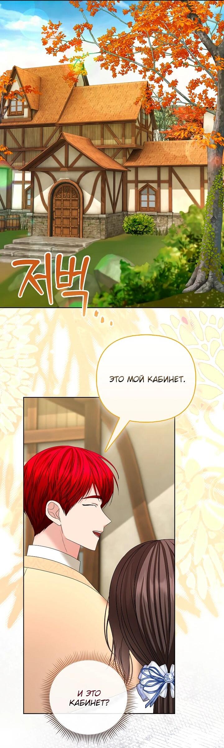 Манга Умирающая героиня стала наставницей в доме злодеев - Глава 29 Страница 53