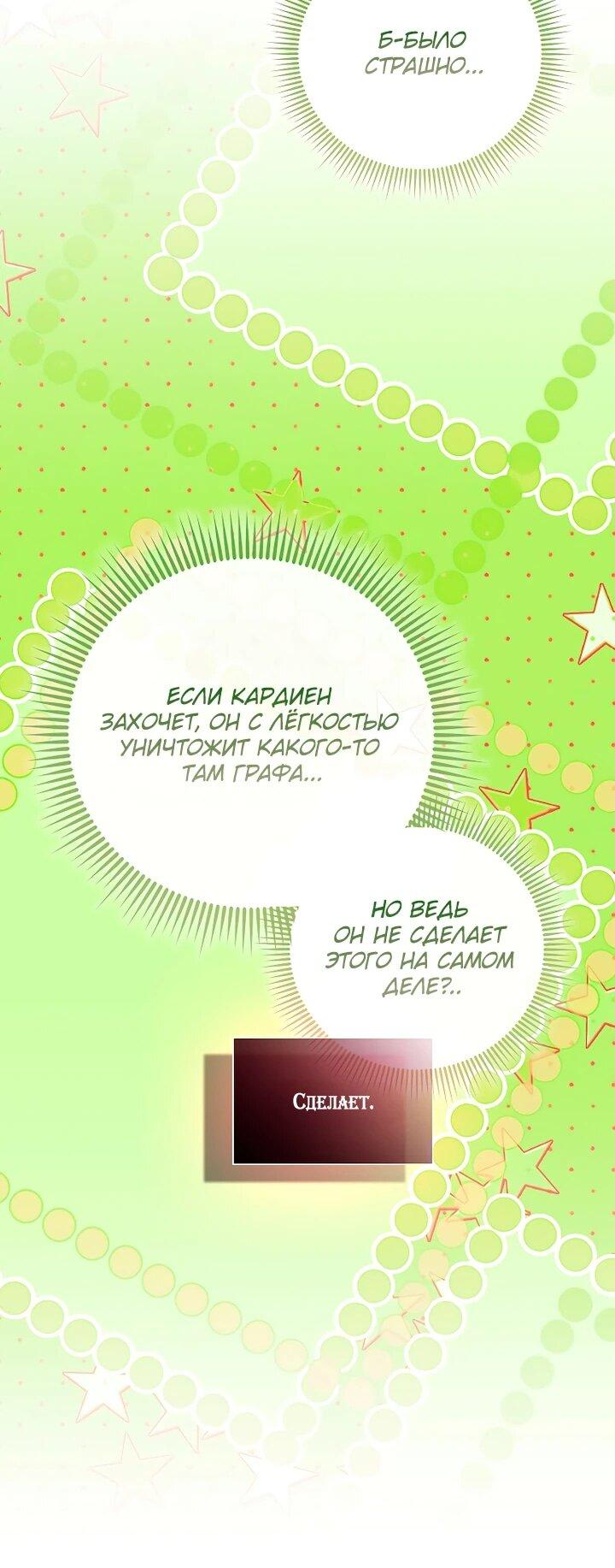 Манга Умирающая героиня стала наставницей в доме злодеев - Глава 29 Страница 11