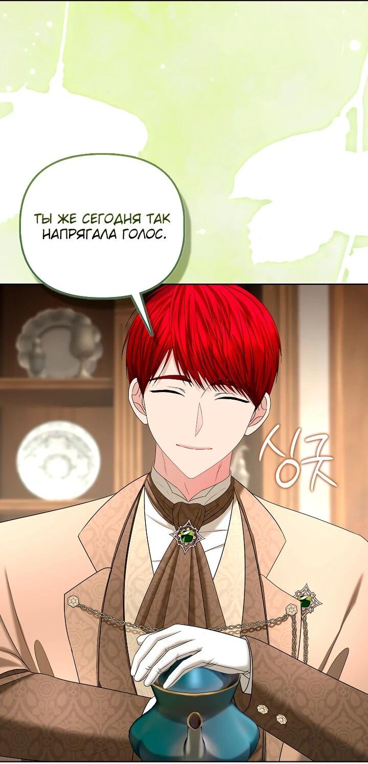 Манга Умирающая героиня стала наставницей в доме злодеев - Глава 29 Страница 56