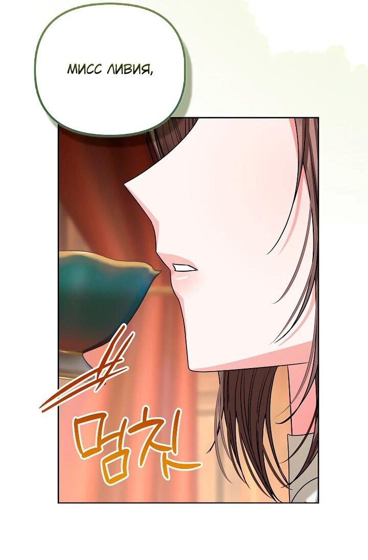 Манга Умирающая героиня стала наставницей в доме злодеев - Глава 29 Страница 58