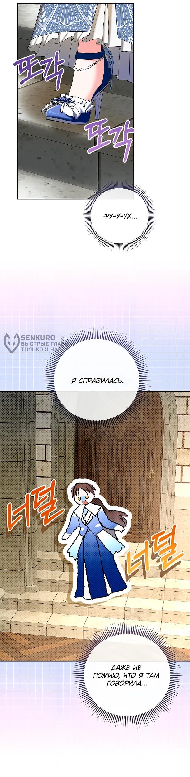 Манга Умирающая героиня стала наставницей в доме злодеев - Глава 29 Страница 45