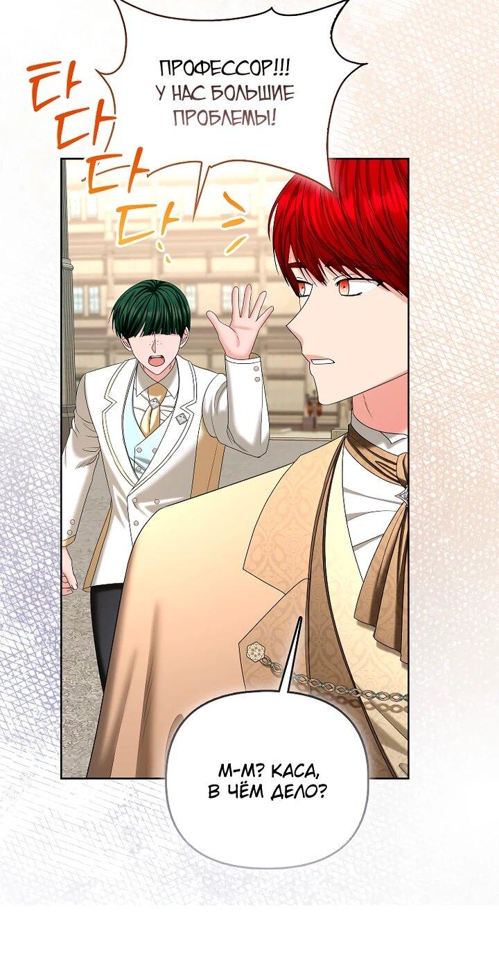 Манга Умирающая героиня стала наставницей в доме злодеев - Глава 29 Страница 28